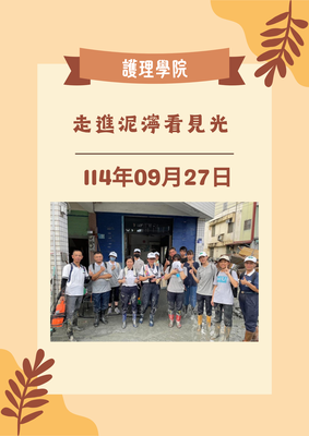 Link to 走進泥濘看見光(另開新視窗)