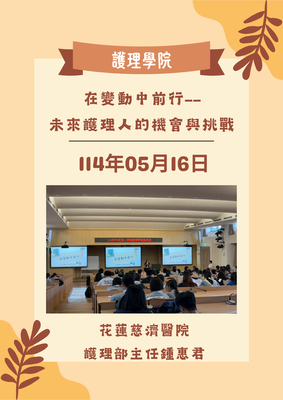 Link to 花蓮慈濟醫院護理部主任鍾惠君